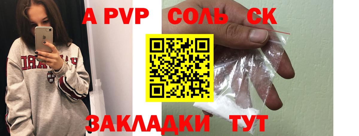 Альфа ПВП кристаллы Бердск