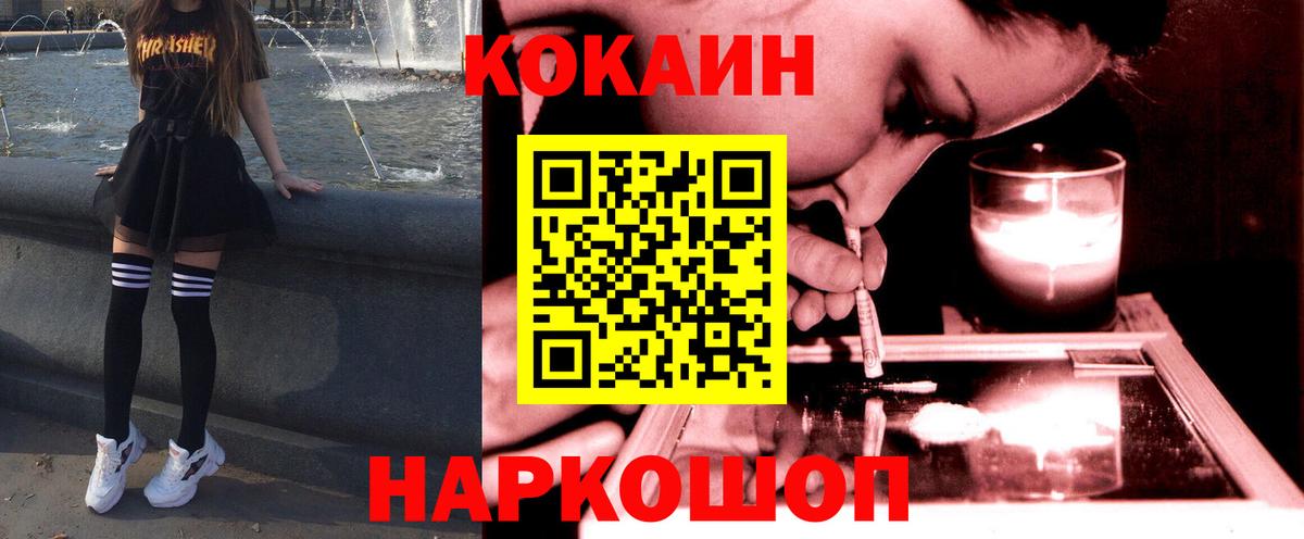 Кокаин 99% Бердск