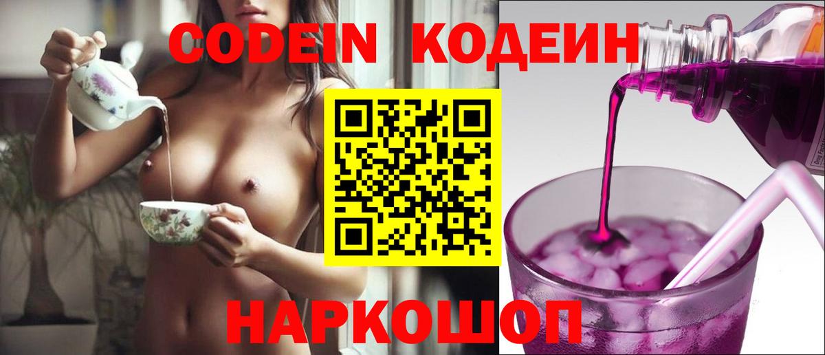 Кодеиновый сироп Lean Purple Drank Бердск