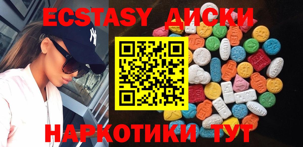 Экстази  Экстази 280мг  Экстази VHQ  Вход с VPN  Бердск 