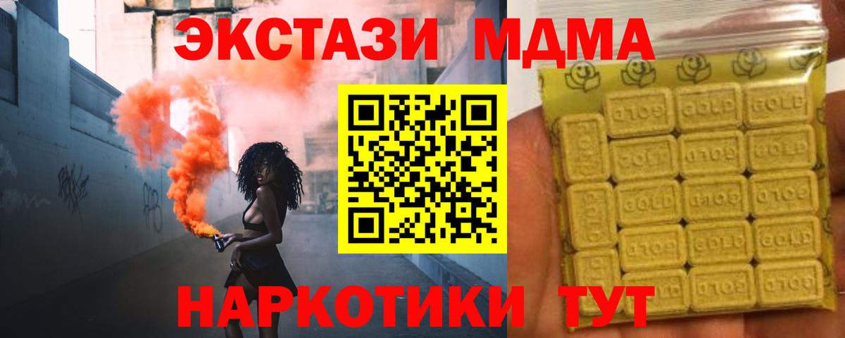 Экстази 250 мг Бердск