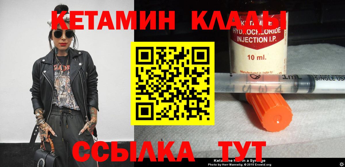 Кетамин VHQ Бердск