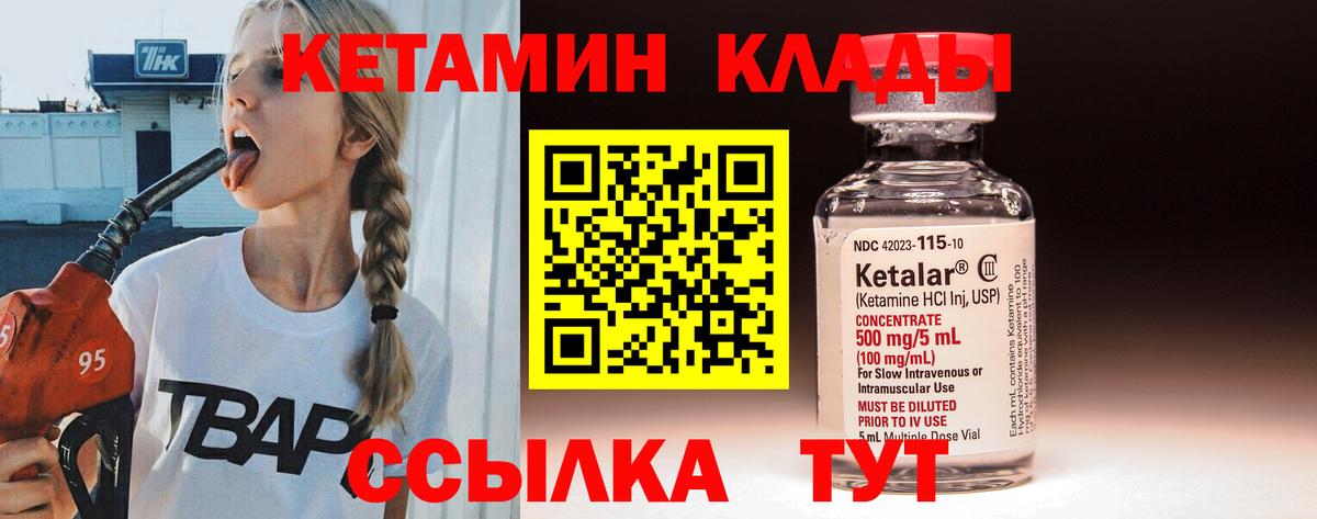 КЕТАМИН ketamine  Вход с VPN  Бердск 