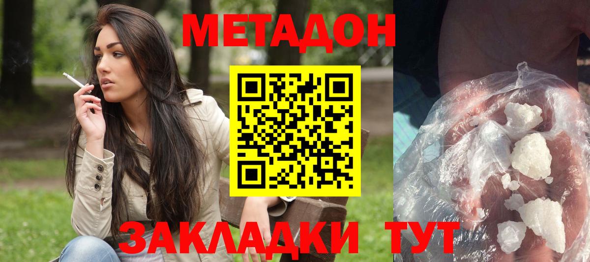 МЕТАДОН methadone  Вход с VPN  Бердск  МЕТАДОН кристалл 